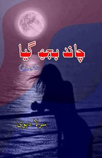 Chaand bujh gaya (Short Stories) (Editionfirst)