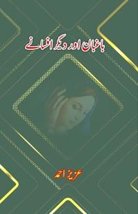 Baaghbaan aur diigar Afsane (Short Stories)