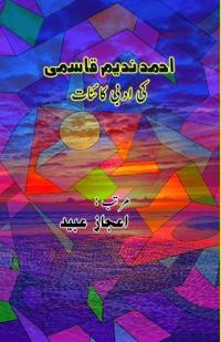 Ahmad Nadeem Qasmi ki Adabi Kainaat (Editionfirst)