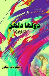 Dulha Dulhan (Short Stories) (Editionfirst)