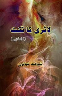 Lottery ka Ticket (Humorous Essays)