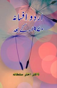 Urdu Afsana 1970 ke baad