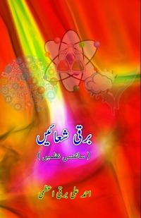 Barqi Shoaein (Poetry)
