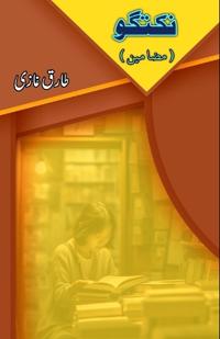 Nuktagu (Literary Essays) (Editionfirst)