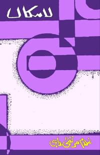 LaMakaan (Poetry Collection) (Editionfirst)