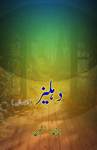 Dahliiz (Short Stories)