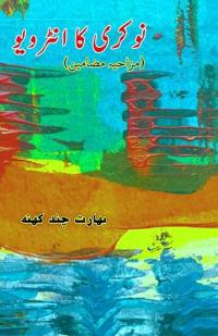 Naukri ka Interview (Humorous Essays)