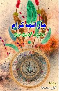 Chaar Aima Kiraam (Malik, Daraqutni, Tibri, Ghazali)
