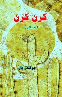 Kiran Kiran (Short Stories) (Editionfirst)