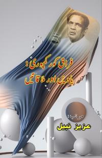 Firaq Gorakhpuri : YaadeiN aur MulaaqaateiN