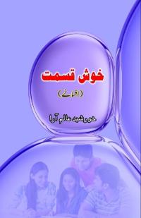 Khush Qismat (Short Stories) (Editionfirst)