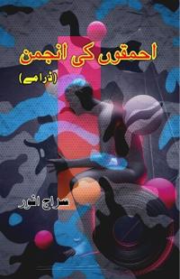 AhmaqoN ki Anjuman (Dramas) (Editionfirst)