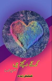 Koyele dahakte haiN (Poetry) (Editionfirst)