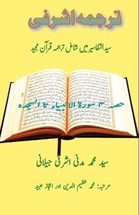 Tarjuma Ashrafi (Quran Urdu Translation) - Part:4 (Editionfirst)