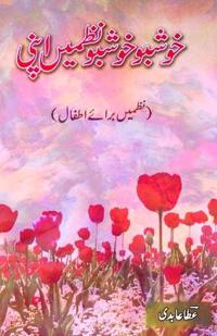 Khushboo Khushboo Nazmein Apni (Poems for Children) (Editionfirst)