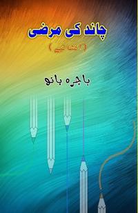 Chaand ki Marzi (Light Essays) (Editionfirst)