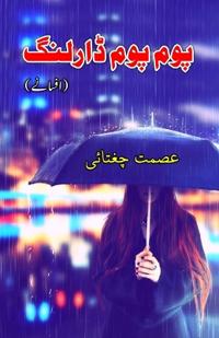 Pom Pom Darling (Short Stories) (Editionfirst)