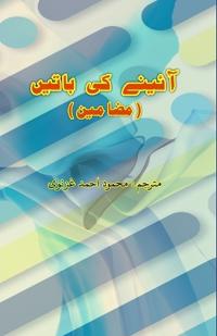 Aaine ki BaateiN (Essays) (Editionfirst)