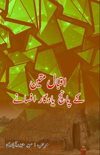 Iqbal Mateen ke 5 Yaadgaar Afsane (Short Stories)