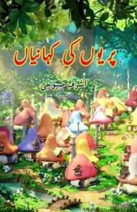 PariyouN ki KahaniyaaN (Kids Short Stories) (Editionfirst)
