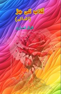 Gulab ki jadd (Short Stories) (Editionfirst)