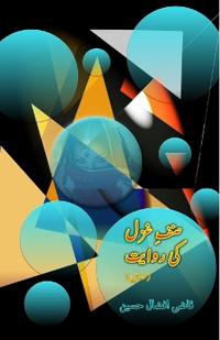 Sinf-e-Ghazal ki Rivaayat (Editionfirst)