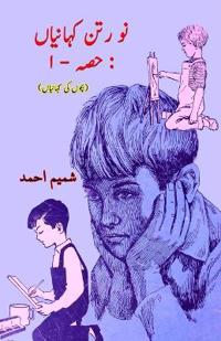 Nau Ratan KahaniyaaN : Part-1 (Kids Short Stories) (Editionfirst)