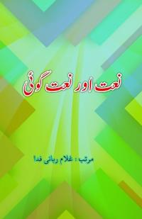 Naat aur Naatgoi (Essays) (Editionfirst)