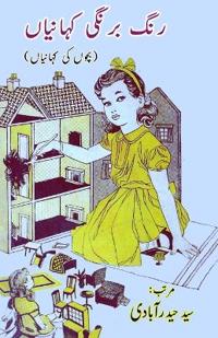Rang Birangi KahaniyaaN (Kids Stories)