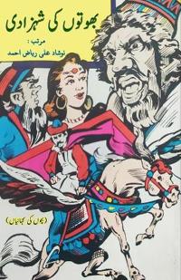 BhuutoN ki Shahzaadii (Kids Short Stories)