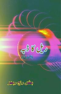 Rail ka Dabba (Short Stories)
