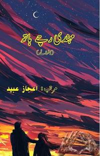 Mehendi rache Haath (Short Stories) (Editionfirst)