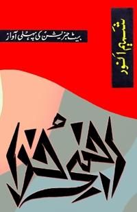 Ajnabi Khuda (Poetry) (Editionfirst)