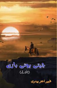 Jeeti huyi Baazi (Short Stories)