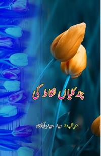Chand KaliyaaN Nashaat ki (Humorous Essays)