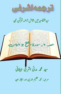 Tarjuma Ashrafi (Quran Urdu Translation) - Part:6 (Editionfirst)