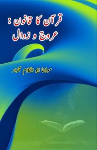 Quran ka Qanoon : Urooj o Zawaal (Editionfirst)