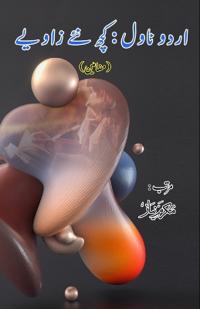 Urdu Novel : kuch naye zaaviye