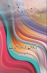 Lazawaal Urdu Afsaney : part-2