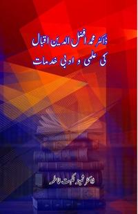 Dr. Mohd Afzaluddin Iqbal ki Elmi wo Adabi Khidmaat