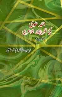 Ahmad Alavi ki Zareefana Shaairi (Editionfirst)