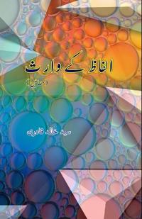 Alfaaz ke Waaris (Essays) (Editionfirst)