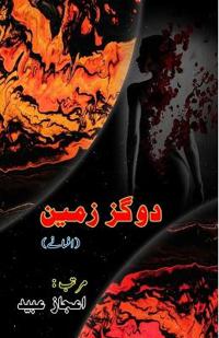 Do Gaz Zameen (Short Stories) (Editionfirst)