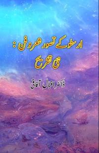 Arastoo ke tasawwur Sher-o-Funn : Nayi Tashreeh (Editionfirst)