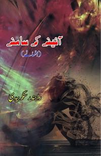 Aaine ke saamne (Short Stories) (Editionfirst)