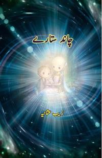 Chaand Sitarey (Kids poems)
