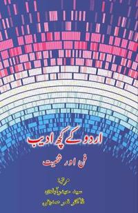 Urdu ke kuch Adeeb : Funn aur Shakhsiat