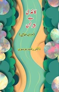 Kaghazi hai Pairahan (Humorous Essays) (Editionfirst)