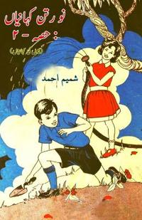 Nau Ratan KahaniyaaN : Part-2 (Kids Short Stories) (Editionfirst)