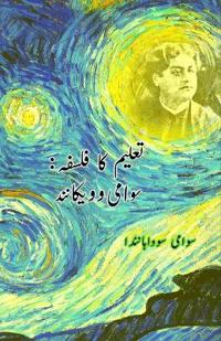 Taaleem ka Falsafa : Swami Vivekananda (Essays) (Editionfirst)
